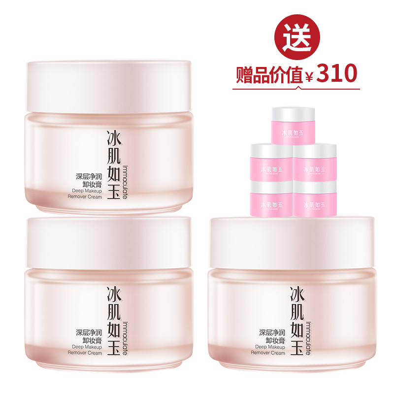 深层净润卸妆膏90g*2 买2送1+卸妆膏40g【双12】