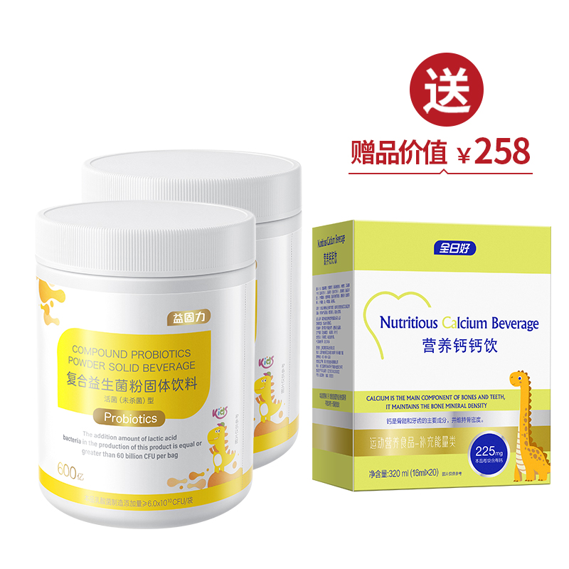 益固力复合益生菌粉固体饮料(600亿)(1.5g/袋*28袋/盒)*2 买2送1盒儿童钙【双12】