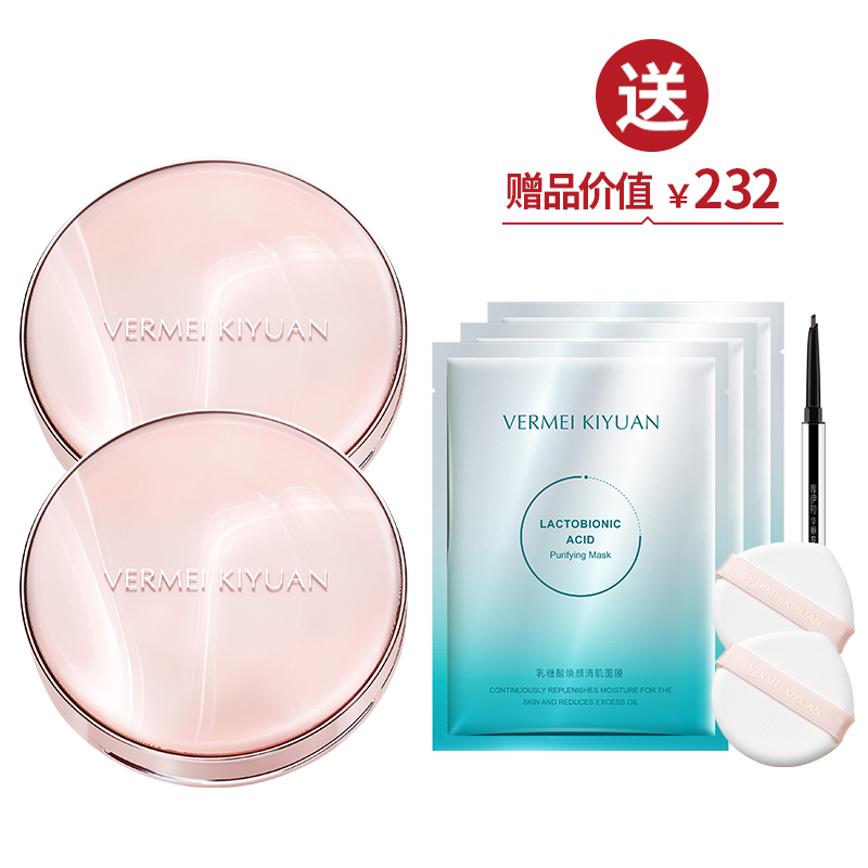凝润无暇气垫粉底液（12g+12g替换芯）*2  送1支眉笔 （0.08g/支）+3片乳糖酸面膜【双12】