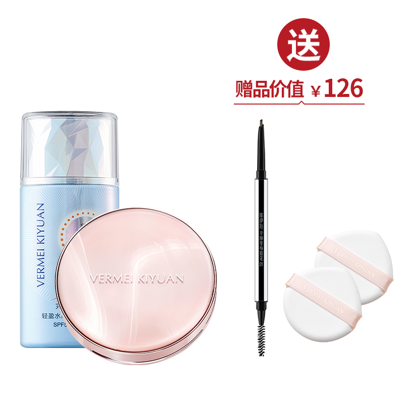 轻盈水感倍护防晒乳 SPF50 PA+++ 40g+凝润无暇气垫粉底液（12g+12g替换芯） 送1支眉笔 （0.08g/支）【双12】