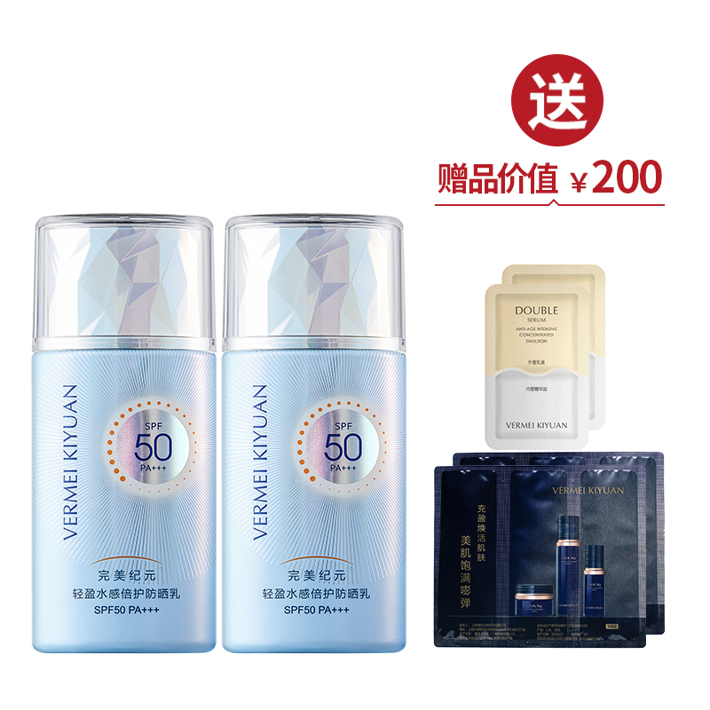 完美纪元轻盈水感倍护防晒乳 SPF50 PA+++ 40g*2   送4份体验礼【双12】