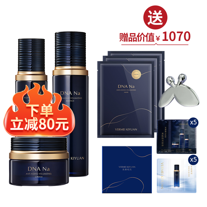 DNA Na(精华水100ml+精华液30ml+精华霜50g) 送蝴蝶按摩板+3片面膜+10份体验包【双12元】