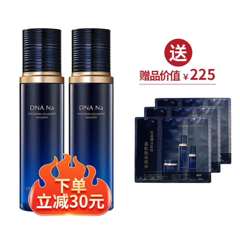 DNA Na精华乳100ml*2 送3份体验包【双12元 】
