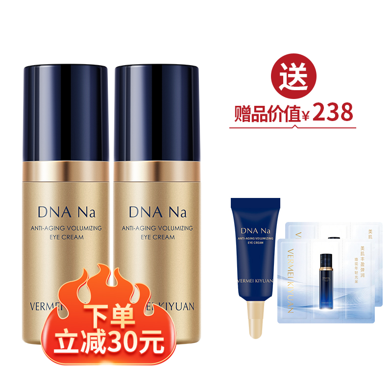 DNA Na眼霜20g*2 送眼霜3g+2份体验包【双12元】