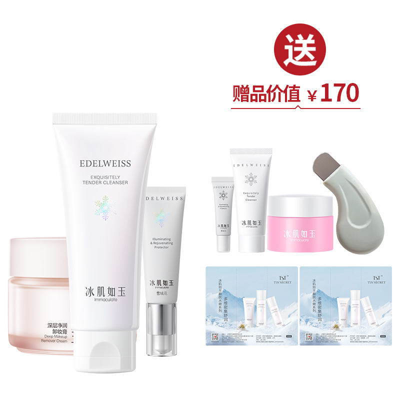 卸妆膏90g+靓肤水嫩洁颜乳100g+靓肤臻颜隔离霜30g送洁面乳10g+隔离霜5g+卸妆膏8g【双12】