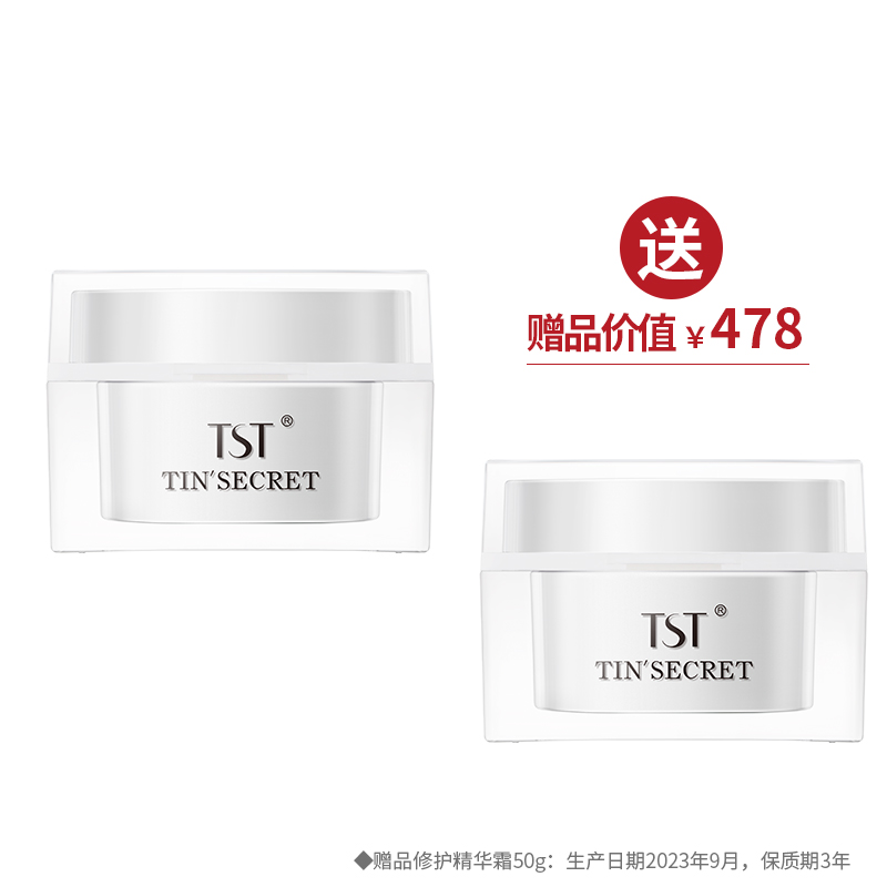 修护精华霜50g  买1送1【双12】