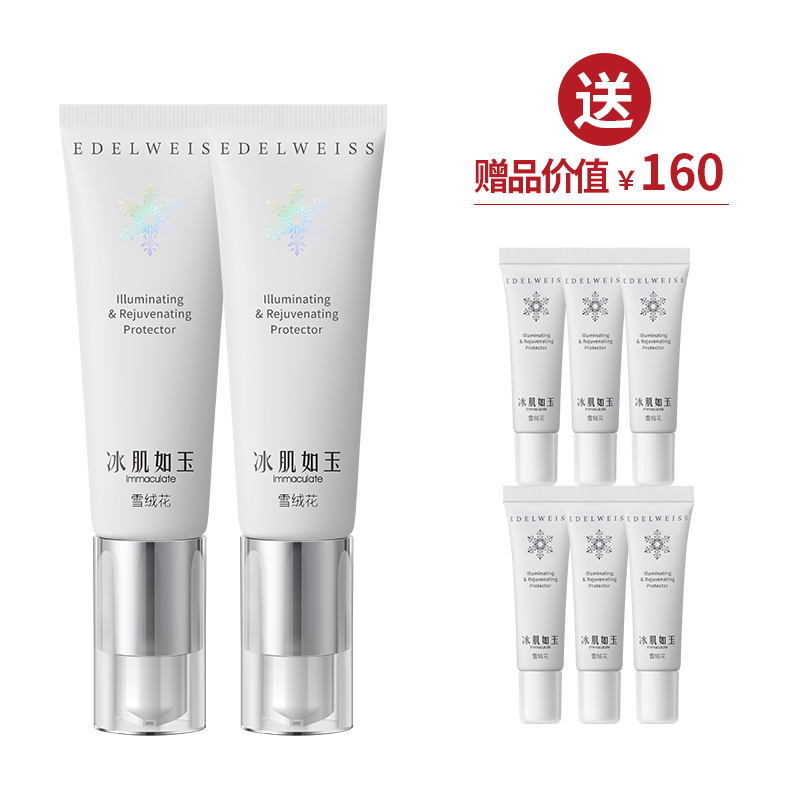 靓肤臻颜隔离霜30g*2   送隔离霜30g【双12】