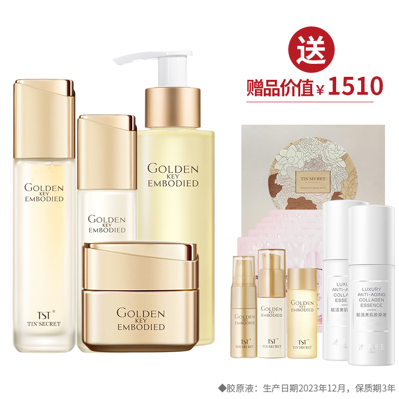 黄金秘钥(洁颜蜜115ml+柔肤水120ml乳液100ml+面霜50g) 送2瓶胶原液40ml+虾青素活酵母30ml+黄金秘钥旅行装3瓶【双12】