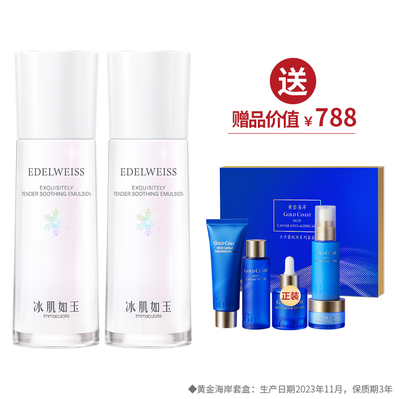 TST靓肤水嫩舒缓乳液100ml*2 送1套黄金海岸精华液正装套盒【双12】