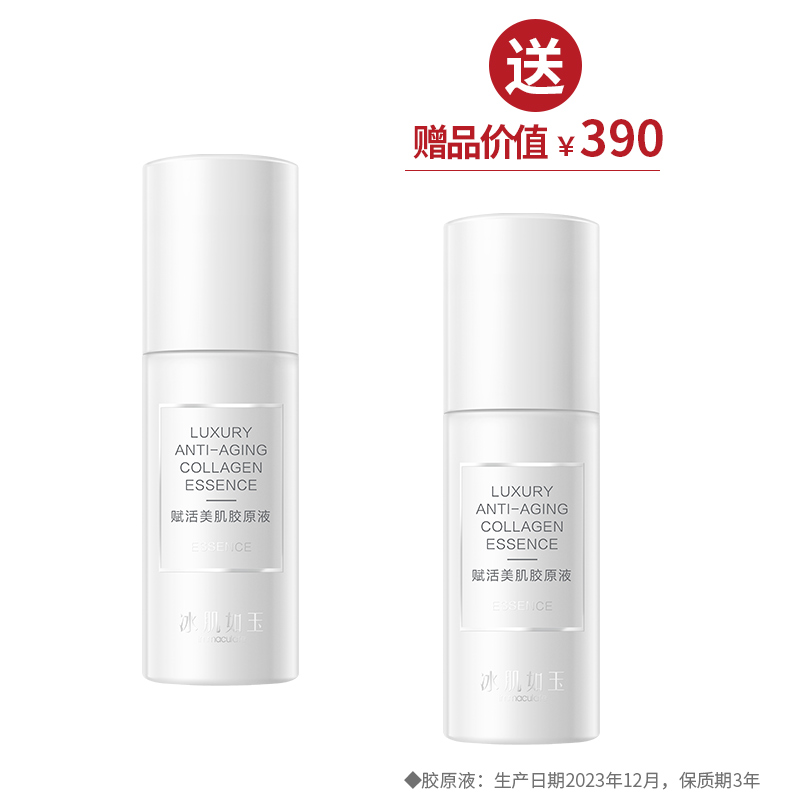 赋活美肌胶原液40ml 买1送1【双12】