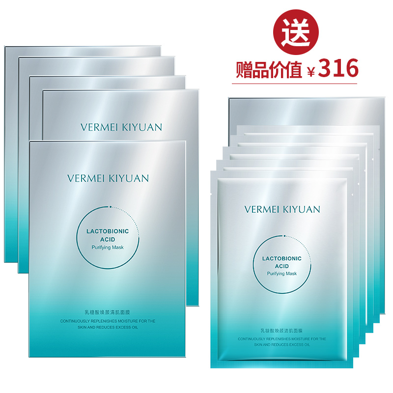 完美纪元乳糖酸焕颜清肌面膜(25ml*5片/盒)*5 送1盒+5片面膜【双12】