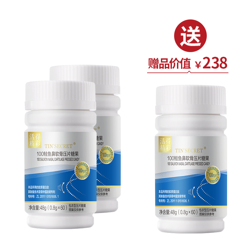 100鲑鱼鼻软骨压片糖果(0.8g*60/瓶)*2 买2送1【双12】