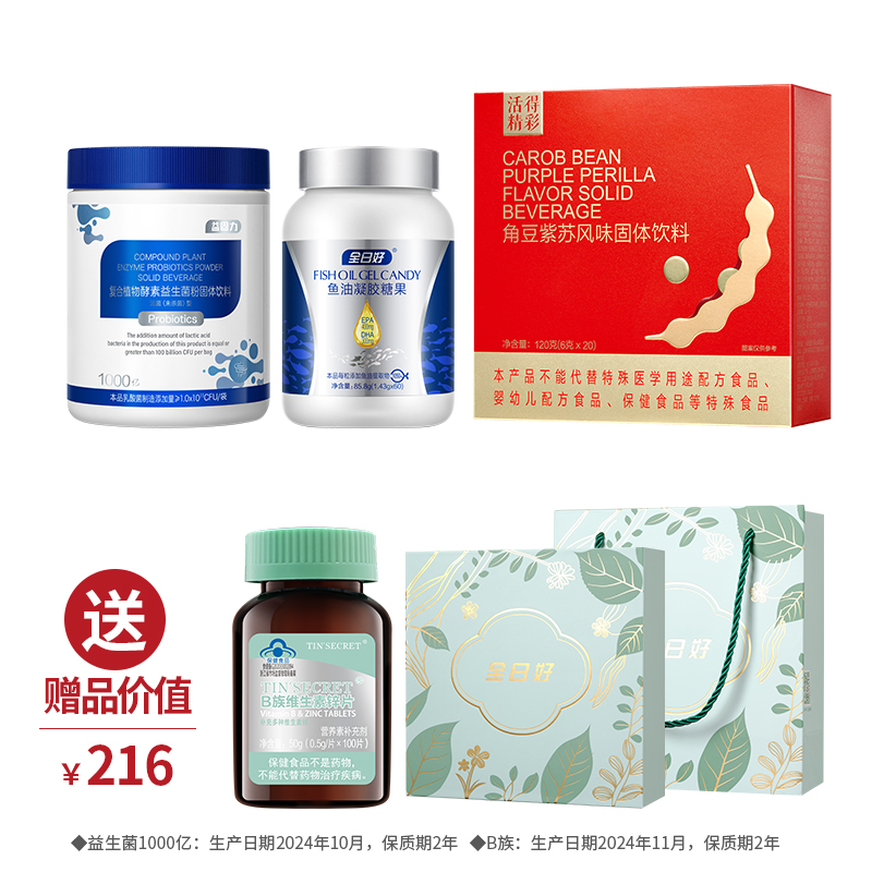 益生菌100亿+角豆+鱼油 送1盒B族【双12】
