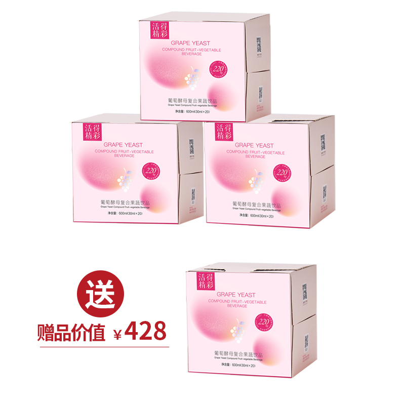葡萄酵母复合果蔬饮品（30ml*20袋/盒）*3  买3送1【双12】
