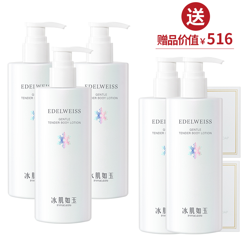 柔嫩香体乳300ml*3 买3送2+皂100g*2【新春】