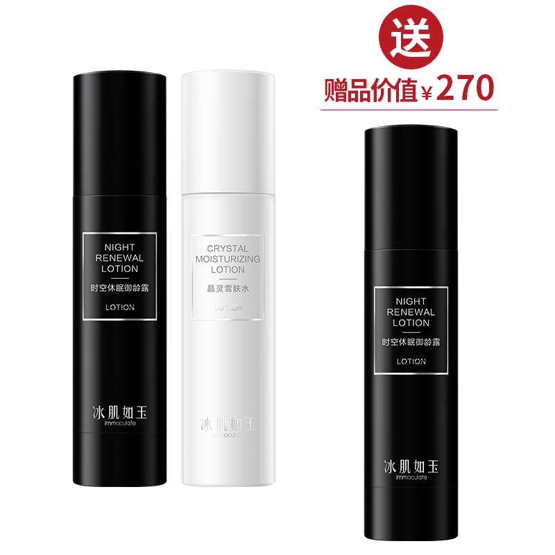 时空休眠御龄露100ml+晶灵雪肤水120ml 送1瓶时空水100ml【新春】