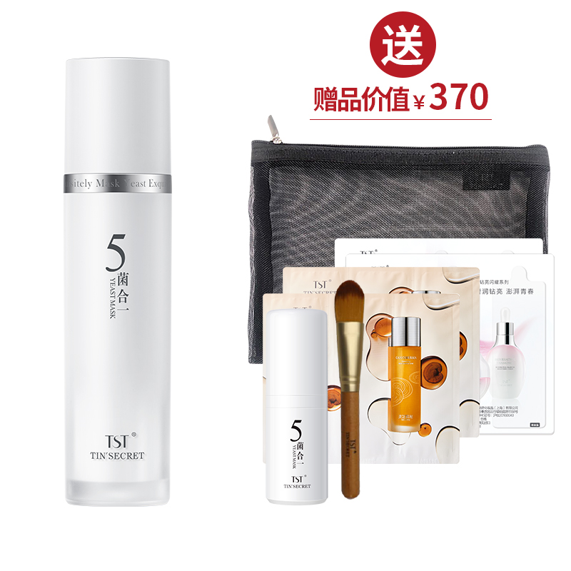 五菌合一·新肌面膜乳50ml   送靓白体验礼【新春】