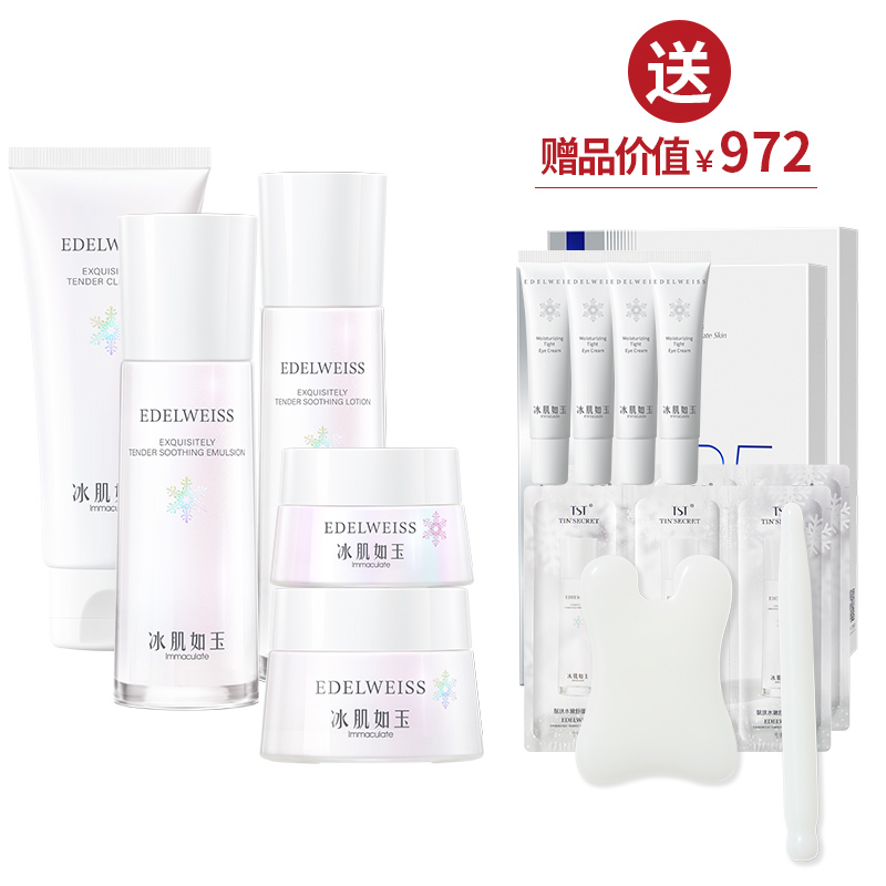 靓肤水嫩(洁颜乳100g+保湿水120ml+乳液100ml+眼霜30g+面霜50g） 送2盒B5面膜+眼霜32g+紧致提拉礼盒【新春】