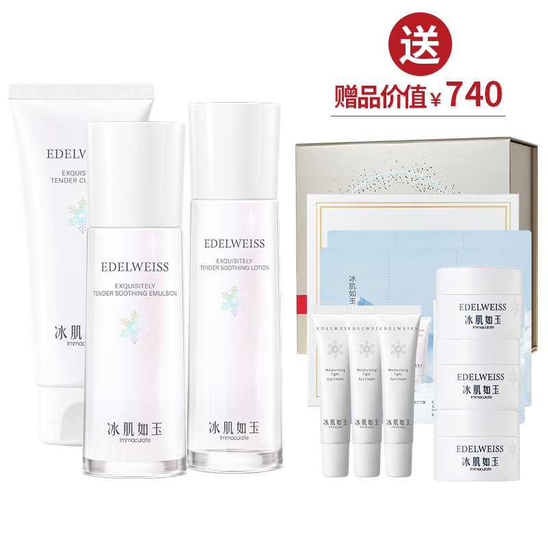 靓肤水嫩（洁颜乳100g+保湿水120ml+乳液100ml） 送皂100g+面霜30g+眼霜24g【年货】