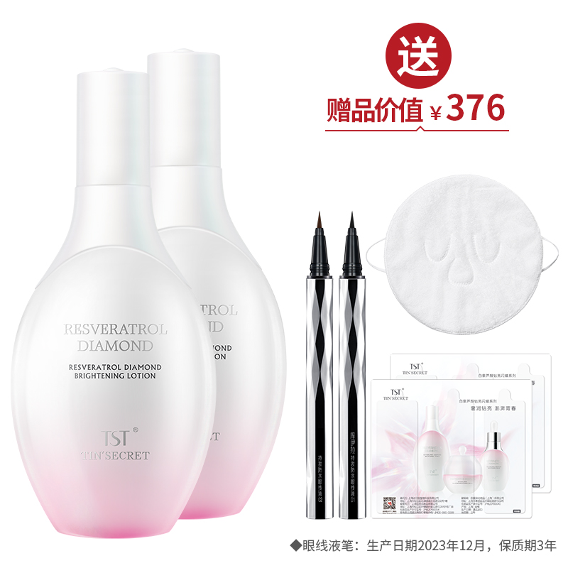 白藜芦醇钻亮闪耀乳液100ml*2  送2支眼线液笔（0.7ml/支）【新春】