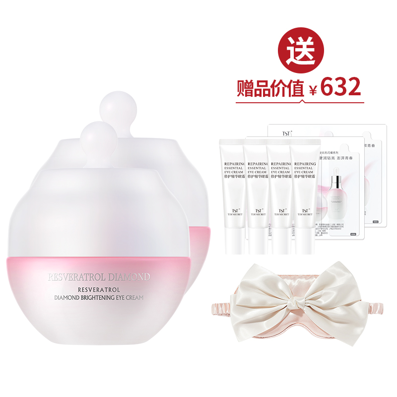 白藜芦醇钻亮闪耀眼霜20g*2 送修护精华眼霜20g+眼罩【新春】