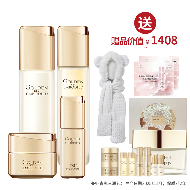 黄金秘钥（柔肤水120ml+乳液100ml+精华液30ml+面霜50g） 送毛茸茸围巾手套一体帽+1瓶洁容霜+2套黄金秘钥系列中样【新春】