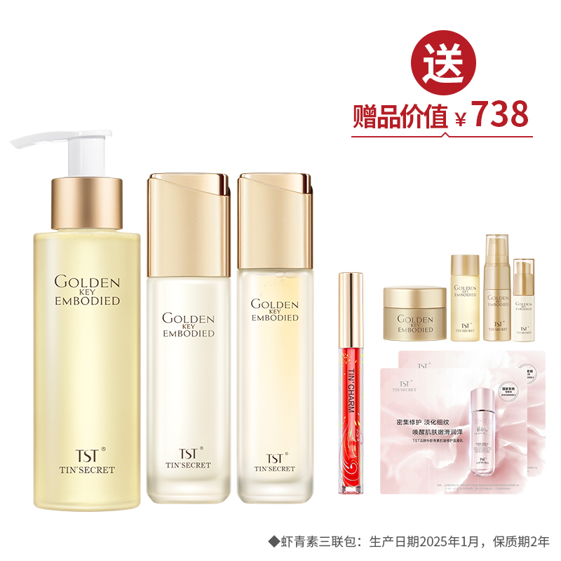 黄金秘钥（洁颜蜜115ml+柔肤水120ml+乳液100ml） 送1支唇油（2ml/支）+1套黄金秘钥系列中样【新春】