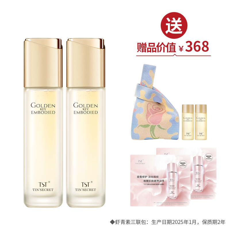 黄金秘钥蕴能抗皱柔肤水120ml*2 送黄金秘钥水60ml+针织手提袋【新春】