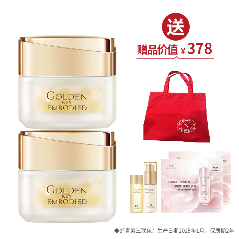 黄金秘钥蕴能抗皱精华油（0.3g*30粒）*2  送红色帆布袋+黄金秘钥水30ml+黄金秘钥乳20ml【新春】