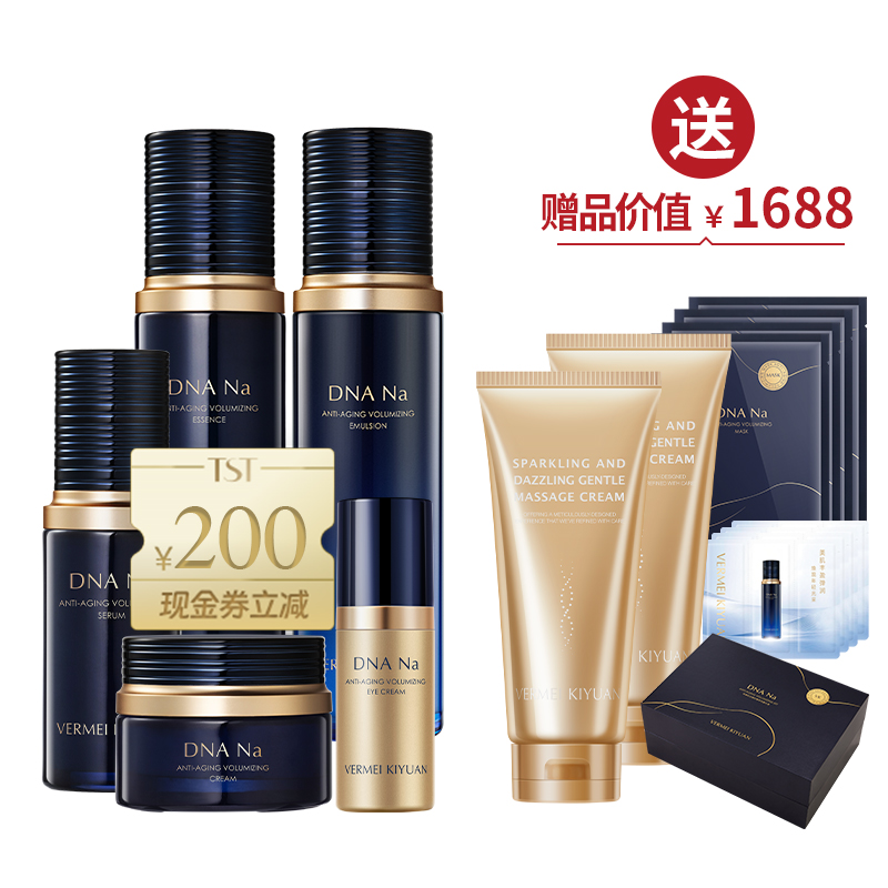 DNA Na(精华水100ml+精华乳100ml+精华液30ml+眼霜20g+精华霜50g) 送2瓶按摩霜300g+4片面膜+4份体验装【年货】