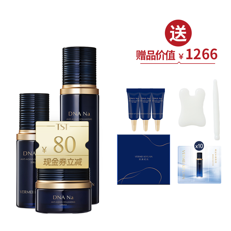 DNA Na(精华水100ml+精华液30ml+精华霜50g) 送紧致提拉礼盒+眼霜9g+10份体验装【新春】