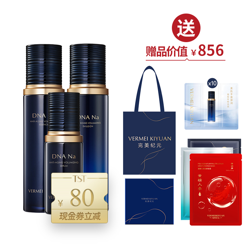 DNA Na（精华水100ml+精华乳100ml+精华液30ml） 送蓝色帆布包+3片面膜+10份体验装【新春】