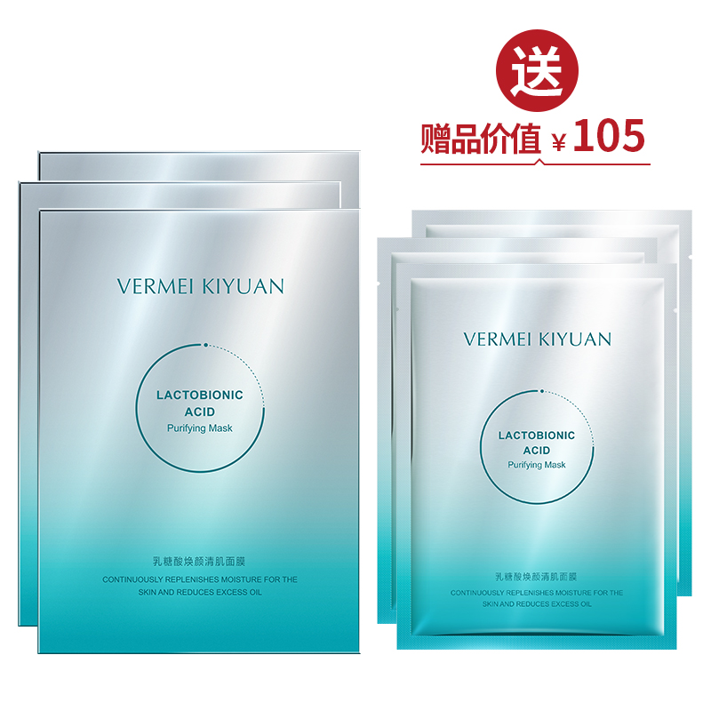 乳糖酸焕颜清肌面膜（25ml*5片/盒）*3   送3片面膜【新春】