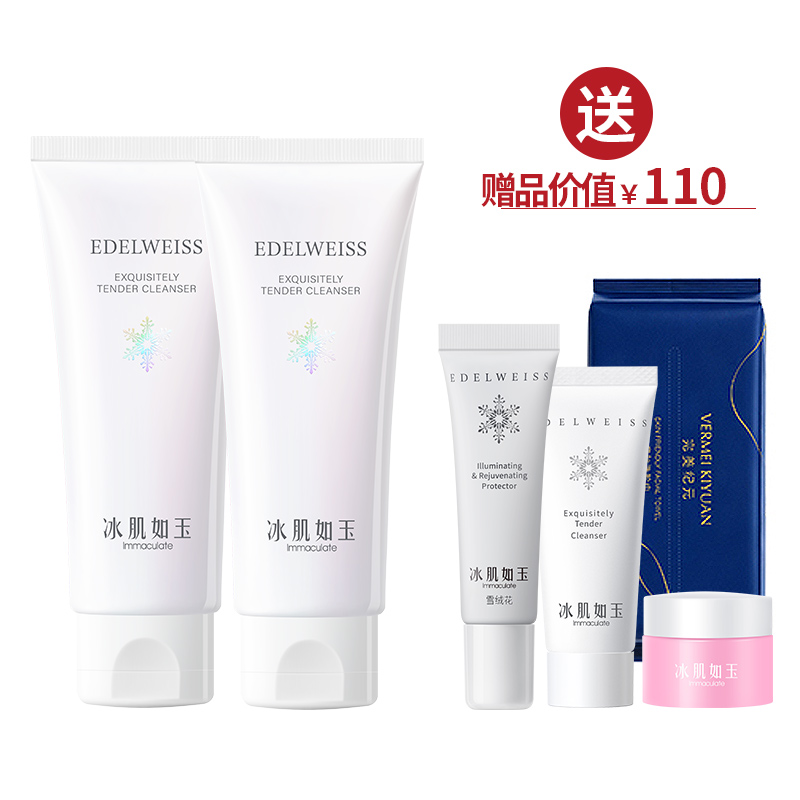 靓肤水嫩洁颜乳100g*2   送洁面乳10g+卸妆膏8g+隔离霜5g【年货】