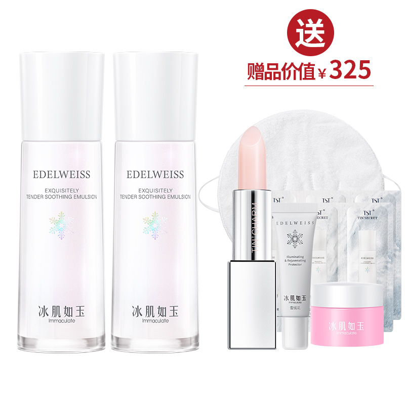 靓肤水嫩舒缓乳液100ml*2  送1支润唇膏3.2g+卸妆膏8g+隔离霜5g【新春】