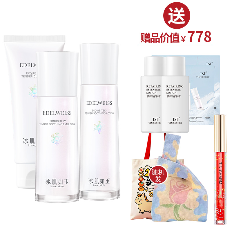 靓肤水嫩（洁颜乳100g+保湿水120ml+乳液100ml）送修护精华水100ml+1支唇油（2ml/支）【新春】