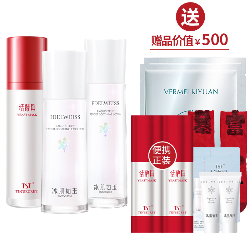 TST活酵母新肌面膜乳50ml+TST靓肤水嫩舒缓保湿水120ml+TST靓肤水嫩舒缓乳液100ml 送2瓶活酵母25ml+2片面膜+洁面乳20g+1双袜子【新春】