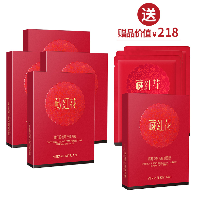 藏红花松茸焕颜面膜（25g*5片/盒）*4 买4送1盒+3片面膜【新春】