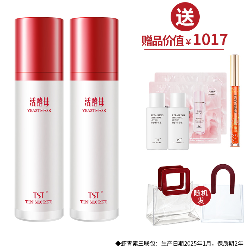 活酵母新肌面膜乳50ml*2  送修护精华水100ml+1支唇油（2ml/支）【新春】