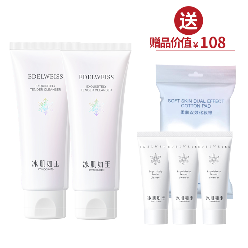 靓肤水嫩洁颜乳100g*2   送洁面乳30g【新春】