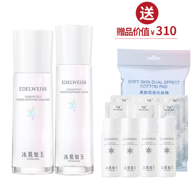 靓肤水嫩（保湿水120ml+乳液100ml） 送保湿水80ml【新春】