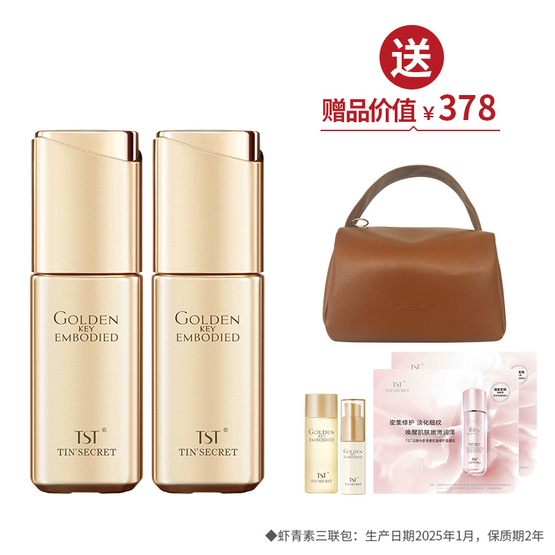 黄金秘钥蕴能抗皱精华液30ml*2  送黄金秘钥水30ml+乳20ml+手提化妆包【新春】