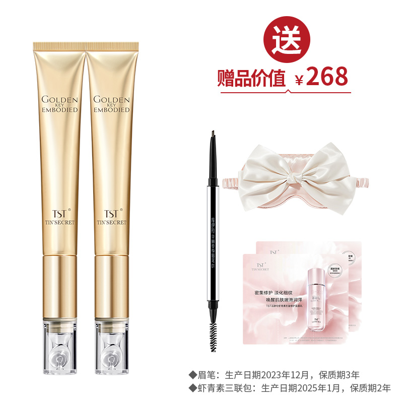 黄金秘钥蕴能抗皱眼霜20g*2 送1支眉笔（0.08g/支）+蝴蝶结眼罩【新春】
