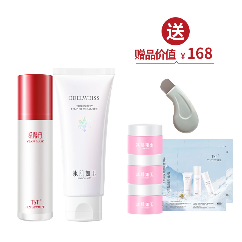 活酵母50ml+洁颜乳100g   送卸妆膏24g+黑头铲【新春】