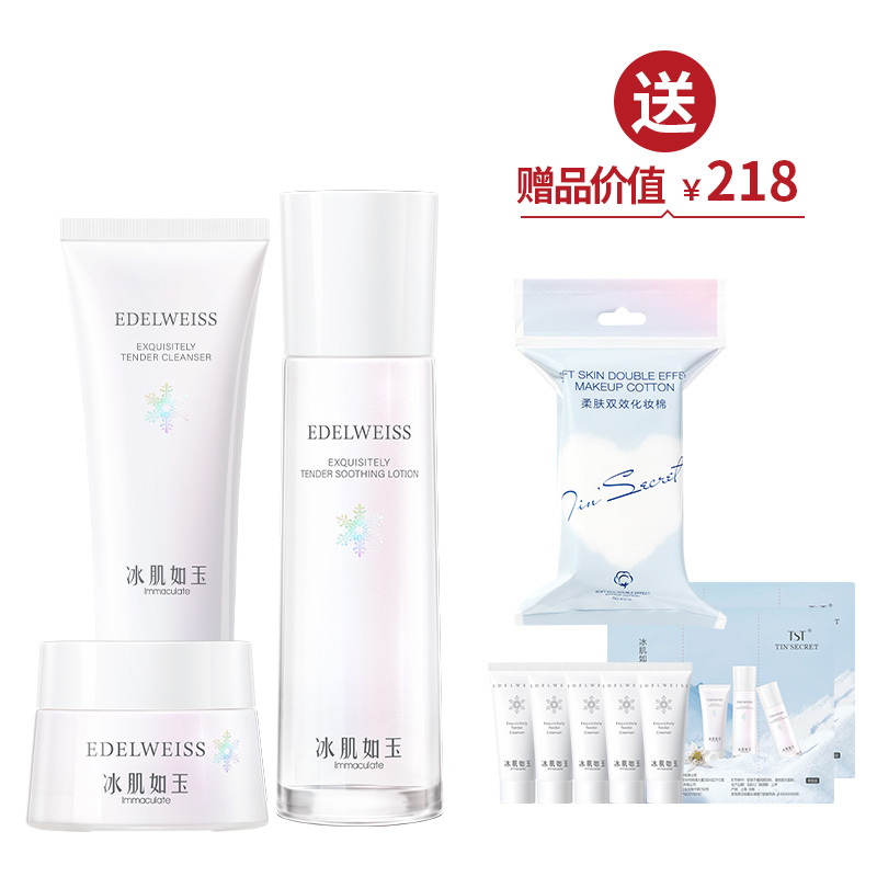 靓肤水嫩(洁颜乳100g+保湿水120ml+面霜50g)  送洁面乳50g【新春】