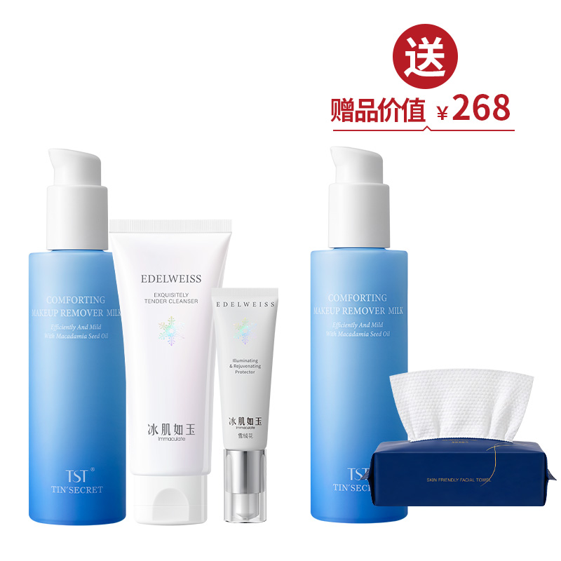 TST清滢柔肤卸妆乳150ml+TST靓肤水嫩洁颜乳100g+靓肤臻颜隔离霜30g 送1瓶卸妆乳150ml【新春】
