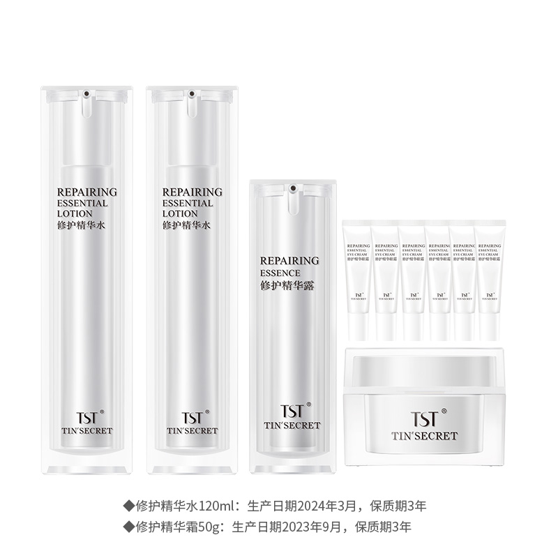 TST修护精华水120ml*2+修护精华露30ml+修护精华霜50g+修护精华眼霜5g*6【元宵】
