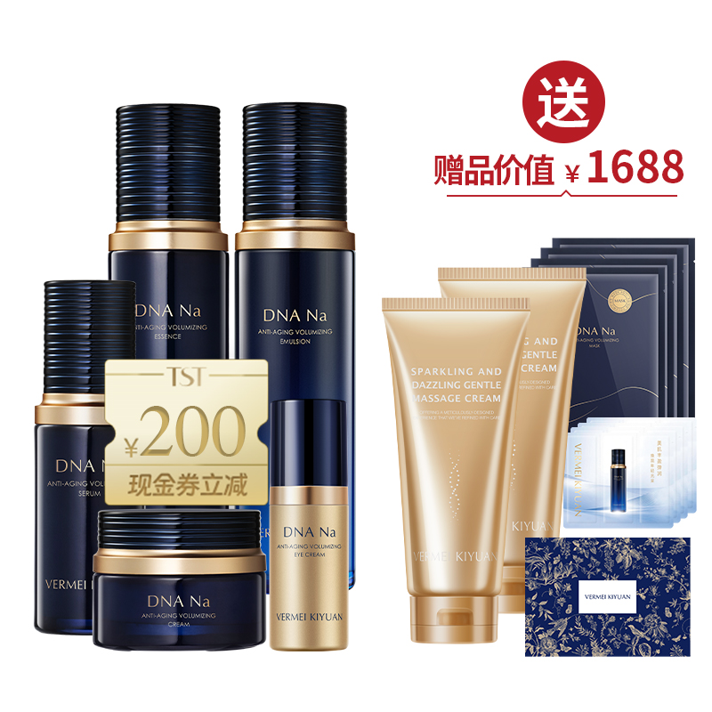 DNA Na(精华水100ml+精华乳100ml+精华液30ml+眼霜20g+精华霜50g) 送2瓶按摩霜300g+4片面膜+4份体验装【新春】