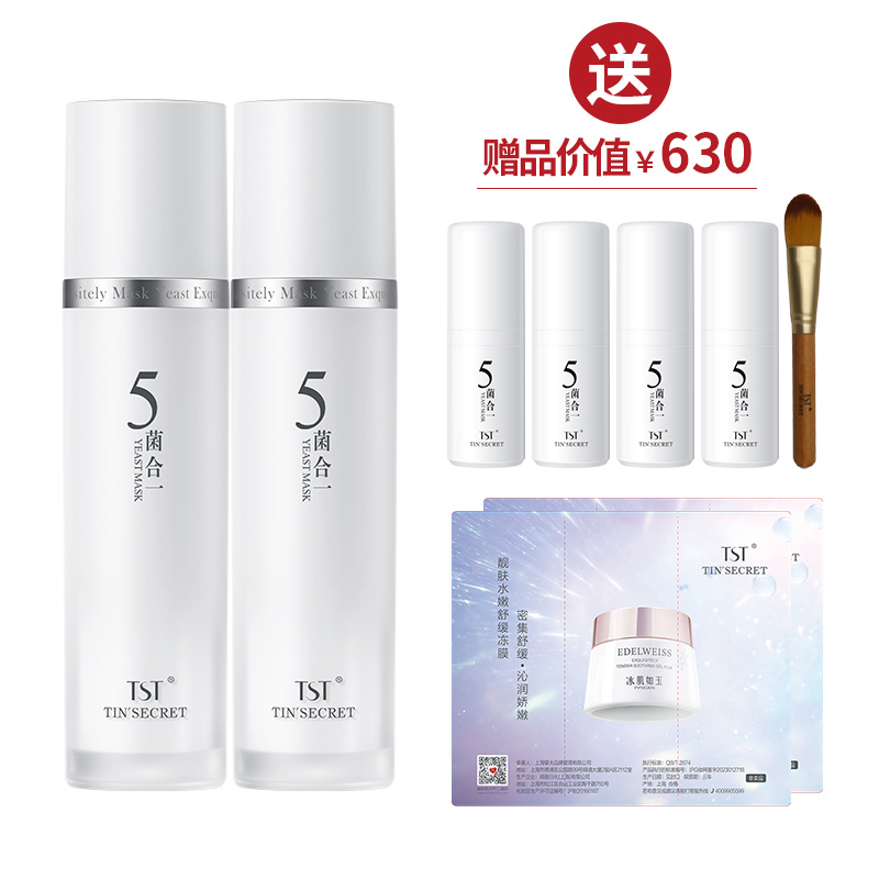 五菌合一·新肌面膜乳50ml*2   送五菌60ml【女神节】