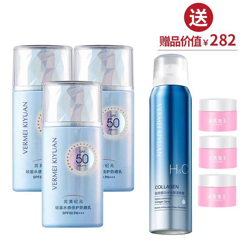 轻盈水感倍护防晒乳 SPF50 PA+++ 40g*3   送1瓶水光喷雾+卸妆膏24g【女神节】